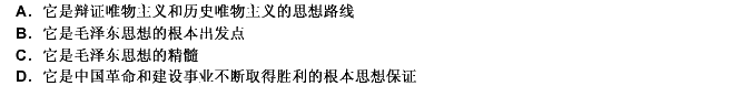 实事求是思想路线的极端重要性主要表现在（）。