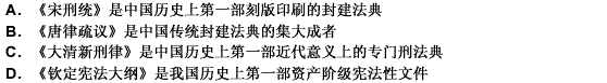 下列关于中国古代法典的表述，哪些是正确的？（） 