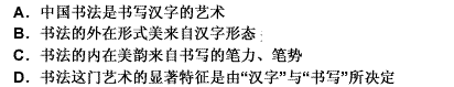 汉字的方块式结构由点画穿插而成，经历过多次演变，形成了篆、隶、草、行、楷五种字体。篆书是匀净的线条组