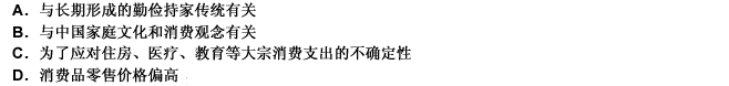 我国家庭的消费率长期低于发达国家和其他同等水平的发展中国家，其原因主要是（）。 请帮忙给出正确答案和