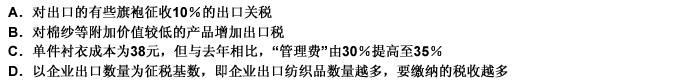 下列内容不属于中国海关总署新确定的纺织品征税原则的是（）。 