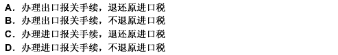 从境内运人物流中心的原进口货物，应当___________。 