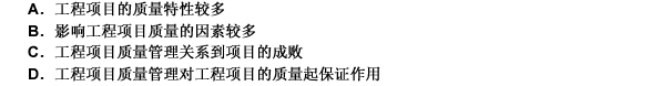 （2008年真题)工程项目不仅受项目决策、勘察设计、施工的影响，还要受材料、设备的影响，这表(200