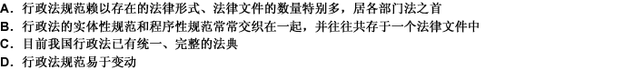 下列关于行政法表述正确的有（）。