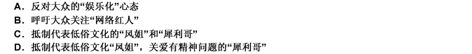 比之“被娱乐”的“犀利哥”，之前的“凤姐”如出一辙却又有所不同。“凤姐”是主动站在众人面前“招娱”且