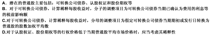 下列有关稀释每股收益的说法不正确的是（）。 