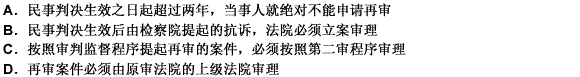 下列关于审批监督程序的说法正确的是：（）。