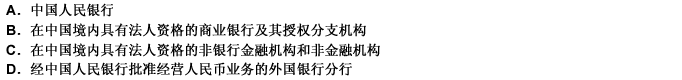 全国银行间债券回购参与者包括（）。 