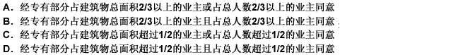 “依山傍水”小区建成后，业主们决定通过业主大会选举业主委员会。根据物权法律制度的规定，下列关于业主大