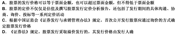 关于股票发行价格，下列说法正确的是（）。