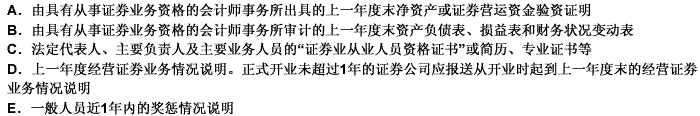 欲申请自营业务资格的证券公司应制作并向证监会报送的文件包括（）。此题为多项选择题。请帮忙给出正确答案