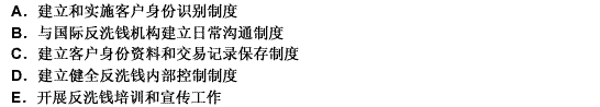 银行业金融机构的反洗钱义务包括（）。