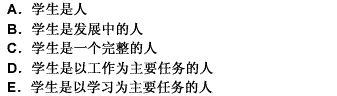 学生的本质属性是（）