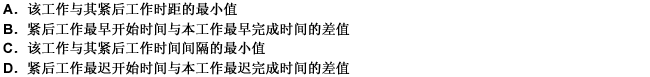 在单代号搭接网络计划中，工作的自由时差等于（）。 