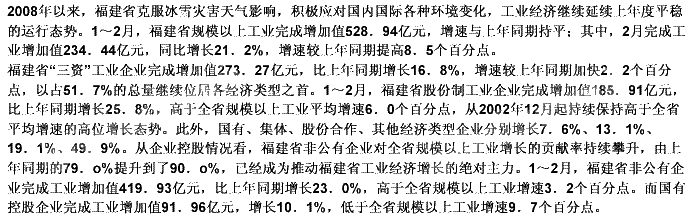根据下面的文字回答 131～135 题： 第 131 题 2007年1～2月，福建省股份制工业企业完
