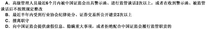 当高级管理人员有以下（）情形之一的，中国证监会可以建议任职机构暂停或者免除其职务。此题为多项选择题。