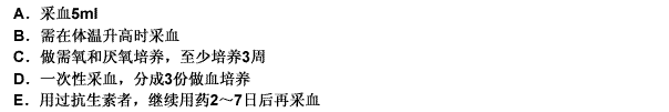 亚急性感染性心内膜炎血培养正确操作法是（）。