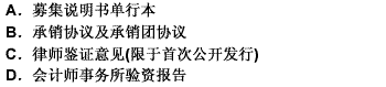 公开发行证券的，主承销商应当向中国证监会报备承销总结报告，总结说明发行期间的基本情况及新股上市后的表