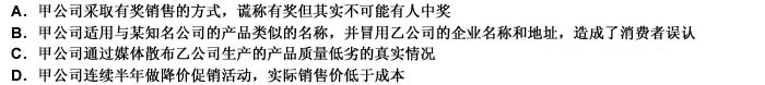 根据我国《反不正当竞争法》的规定，甲公司的下列何种行为是不正当竞争行为：（）。此题为多项选择题。请帮