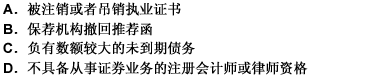 保荐代表人有下列（）情形之一的，中国证监会将其从名单中去除。此题为多项选择题。请帮忙给出正确答案和分