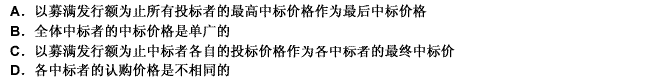 在债券的招标发行中，如果采用的是以价格为标的的荷兰式招标，则下列说法正确的是（）。请帮忙给出正确答案