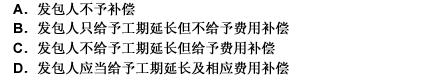 某承包商在基础施工时由于实际地质情况与原招标时地勘资料不符，遇到了流沙，致使工期拖延了一个月，后又因