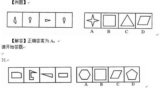 二、图形推理。包括两种类型的题目。（一）右边的四个图形中，只有一个是由左边的四个图形拼合而成的，二、