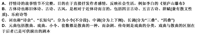 诗歌是中国文学的重点，以下关于诗歌知识的表述，不正确的一项是（）。 此题为多项选择题。请帮忙给出正确