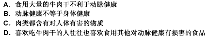 临床试验显示，对偶尔食用一定量的牛肉干的人而言，大多数品牌的牛肉干的添加剂并不会导致动脉硬化。因此，