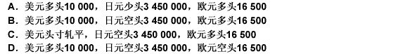 如果外汇交易员即期卖出日元3 450 000，买入美元30 000，随后，又即期卖出美元20 000