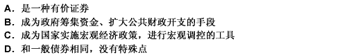 关于政府债券的性质，说法正确的是（）。 