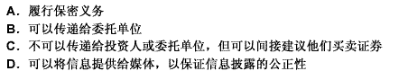 证券投资分析师在执业过程中获取未公开重要信息时，应当（）。 