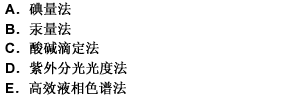 在《中国药典》（2005年版)中，罗红霉素含量测定的方法为（）在《中国药典》(2005年版)中，罗红