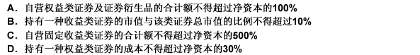 按照中国证监会颁布的《证券公司风险控制指标管理办法》规定，下列说法正确的有（）。此题为多项选择题。请