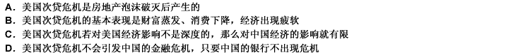 阅读短文，完成 106～110 题。 美国经济不会萧条，次贷危机对中国影响有限。2001年美国互联网