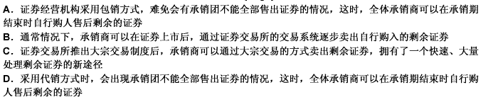 关于剩余证券的处理，下列说法正确的是（）。