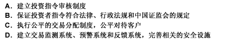 证券公司定向资产管理业务应当建立投资交易控制体系，主要内容包括（）。此题为多项选择题。请帮忙给出正确