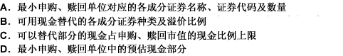 上海证券交易所规定的申购、赎回清单应包括（）。