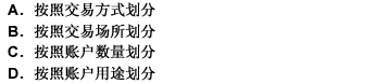 目前，我国证券账户种类的划分依据有（）。