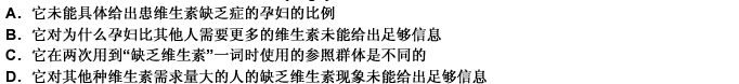 不是由于她们饮食中缺乏维生素，而通常是因为 四、逻辑判断。下列各题先给出一个一般的前提，请你在四个选