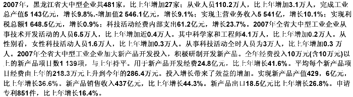 根据下面资料，完成下面 115～117 题。 第 115 题 根据资料，2006年黑龙江省平均每个大