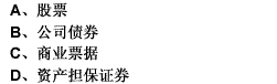 资本市场上交易的金融产品包括（）。（1分题)资本市场上交易的金融产品包括（）。(1分题)此题为多项选