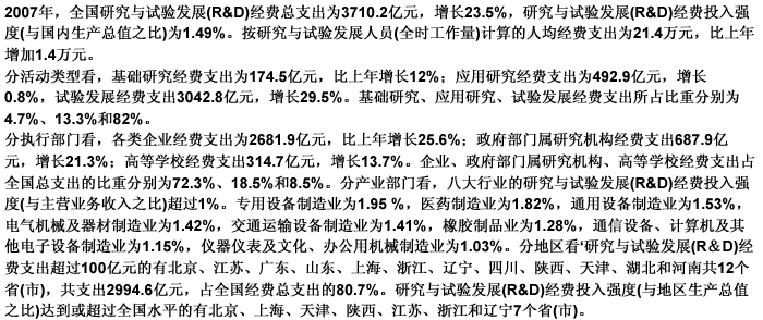 根据以下资料。回答 106～110 题。 第 106 题 2007年，全国研究与试验发展经费总支出相