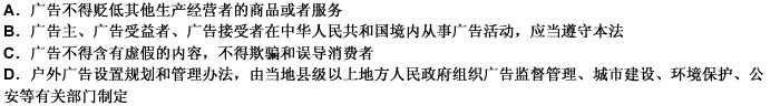 根据《中华人民共和国广告法》的规定，下列关于该法律的表述中不符合规定的是（）。 请帮忙给出正确答案和