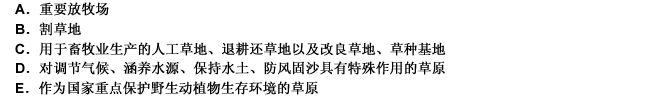 《中华人民共和国草原法》规定：国家实行基本草原保护制度。基本草原包括（）。此题为多项选择题。请帮忙给