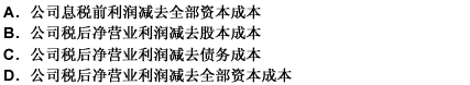 在对股票的估值过程中，超额收益贴现模型也叫经济附加值模型，其中，经济附加值指标应等于（）。 请帮忙给