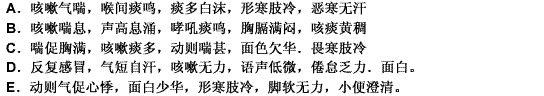 请根据以下内容回答 95～96 题： 第 95 题 哮喘肺气虚弱证的主要临床表现为（）请根据以下内容