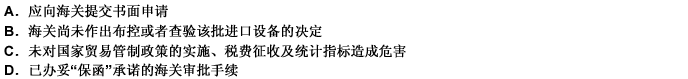 天津通达报关公司向海关提出修改申报内容的申请，应符合下列规定：此题为多项选择题。请帮忙给出正确答案和