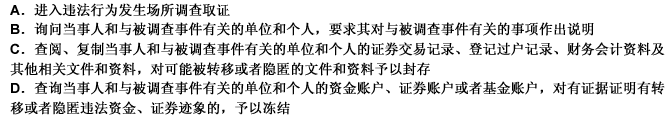 根据《证券投资基金法》的规定，国务院证券监督管理机构依法履行职责，有权采取下列哪些措施？（）此题为多