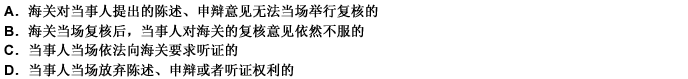 在适用简单案件处理程序过程中，海关可以当场作出行政处罚决定的情形是：